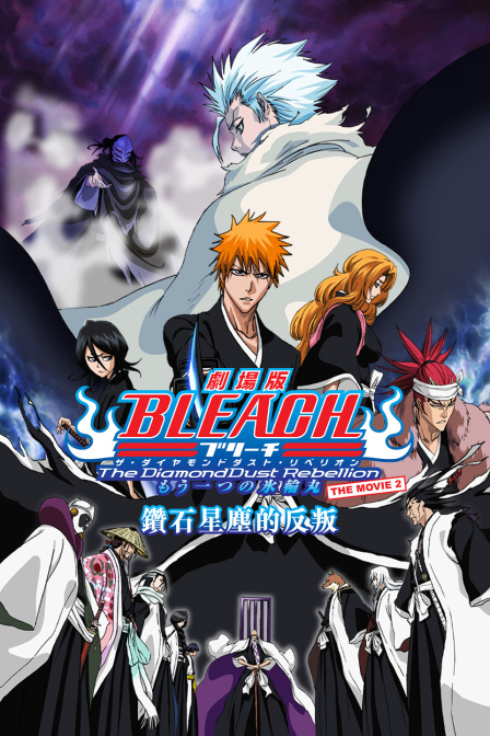 境界第二部钻石星尘的反叛