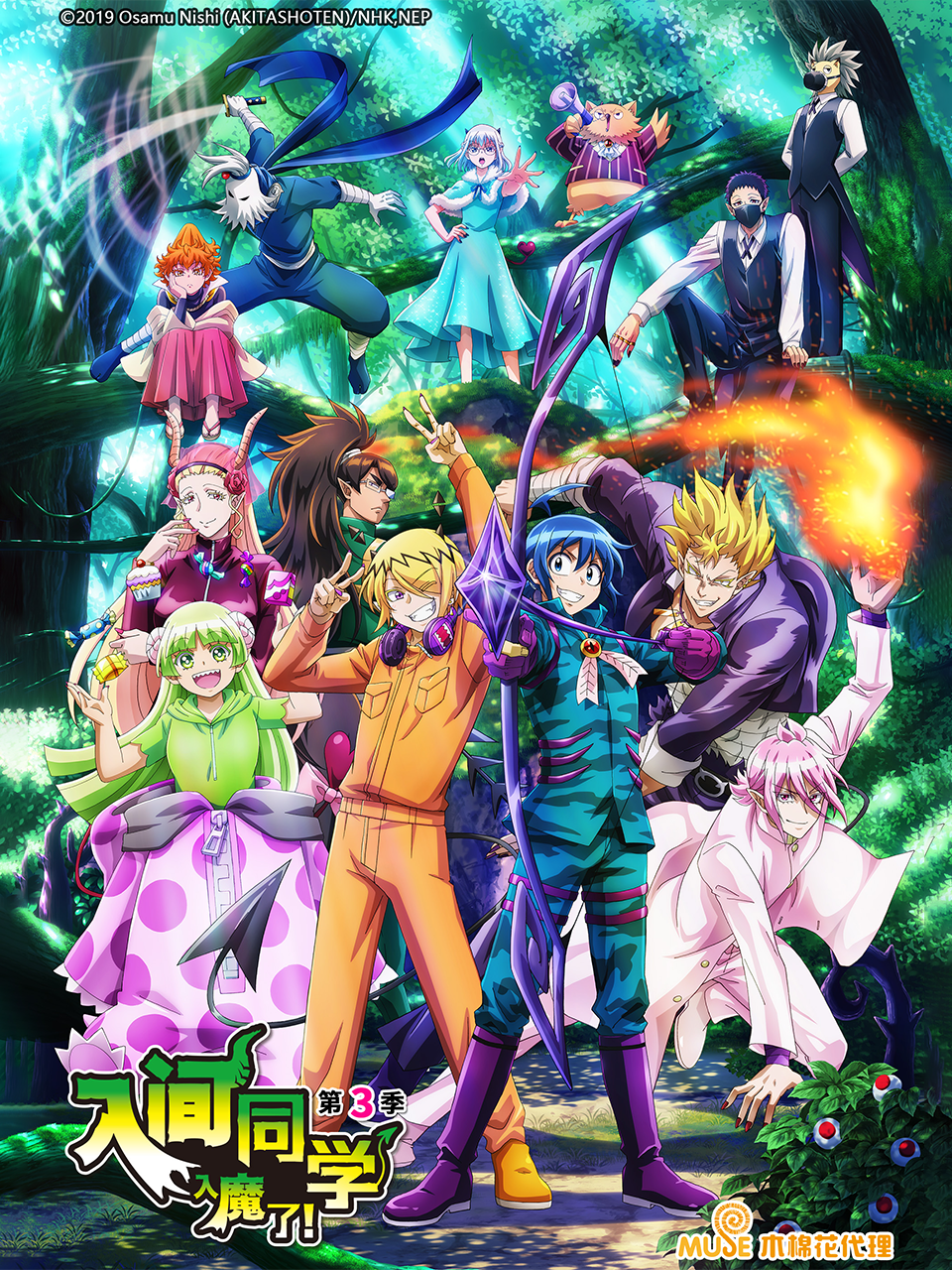 入间同学入魔了第三季