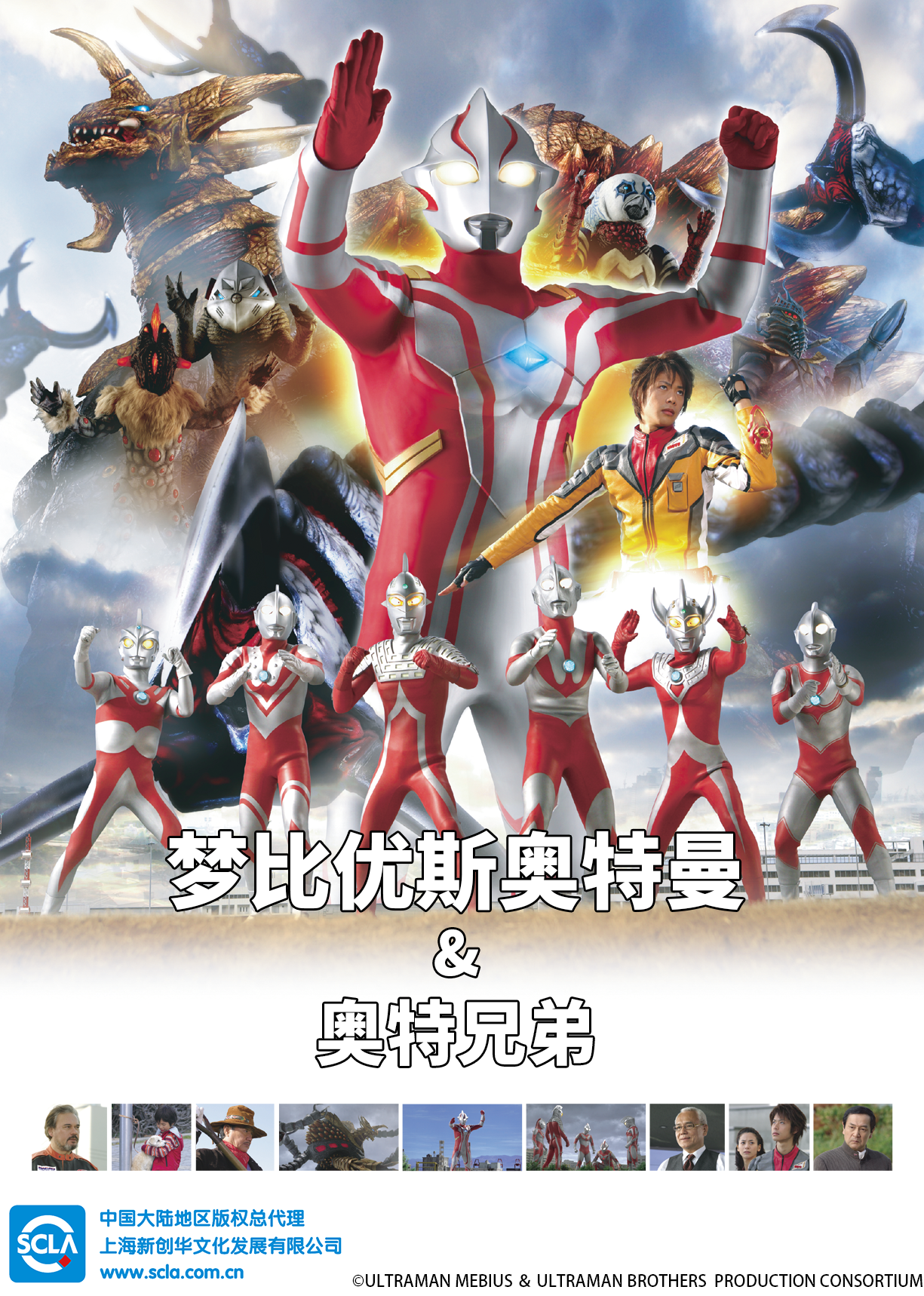 梦比优斯奥特曼奥特兄弟