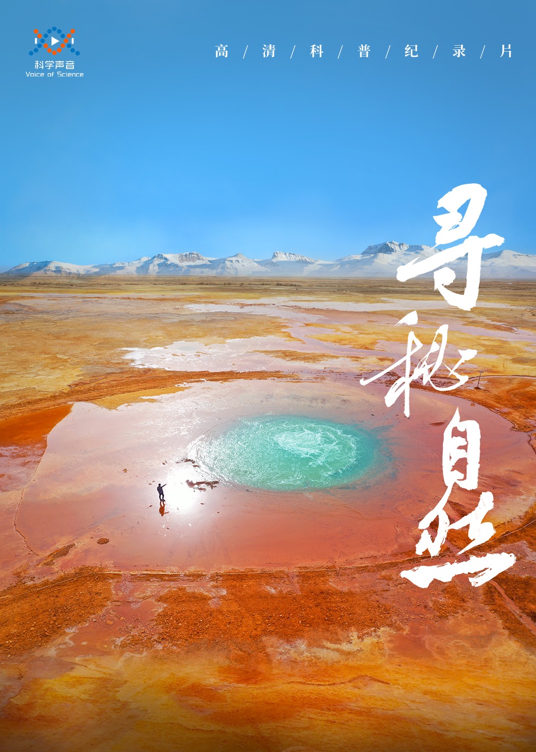 寻秘自然第一季