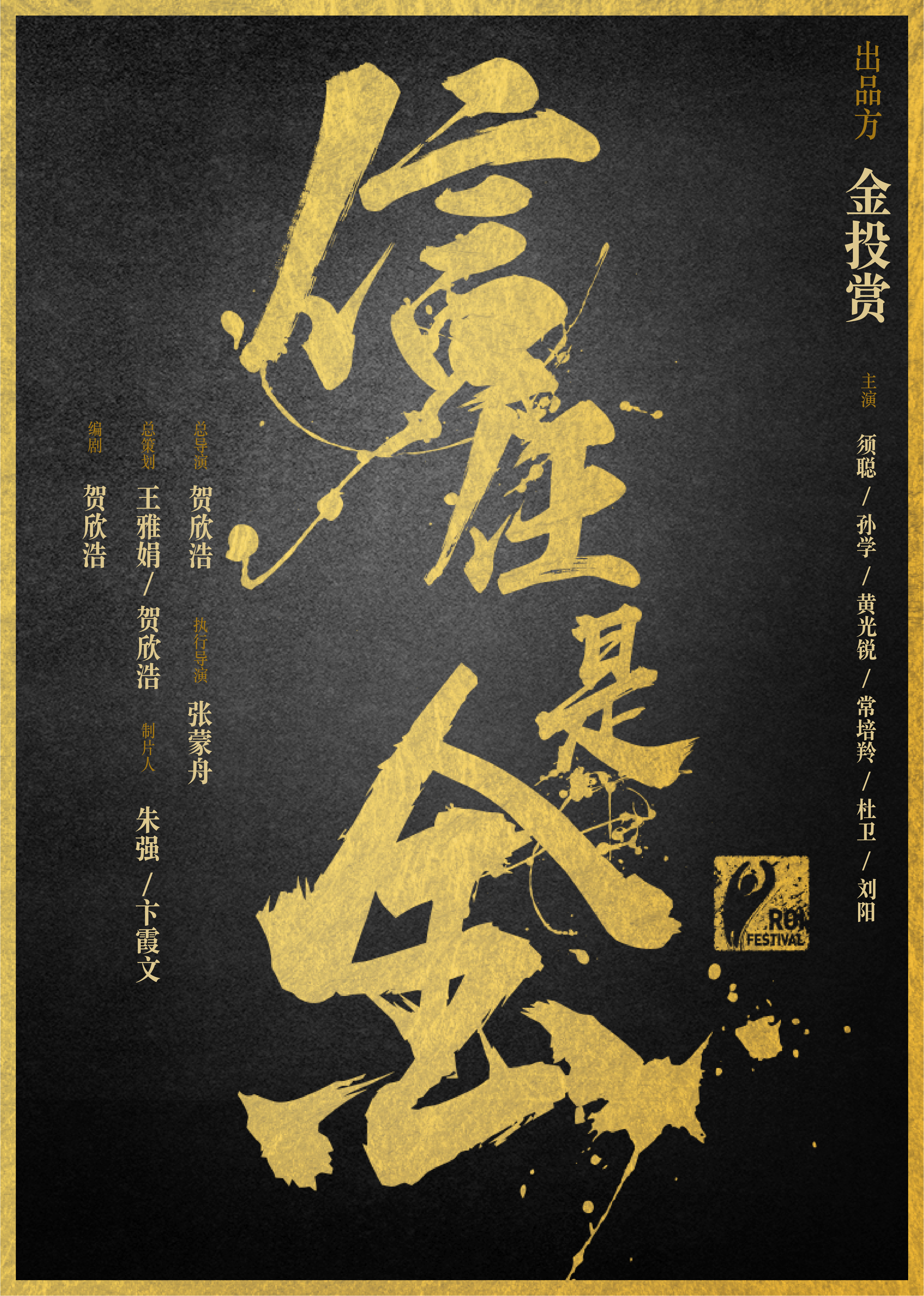 信任是金第一季