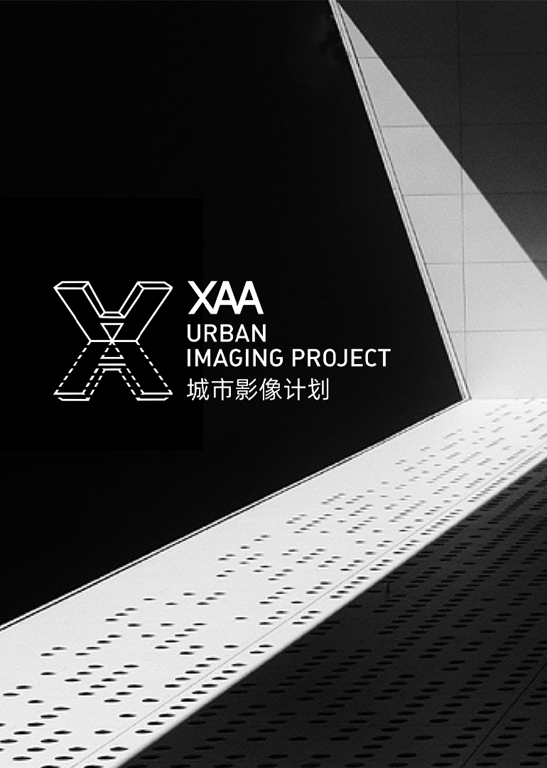 XAA城市影像计划