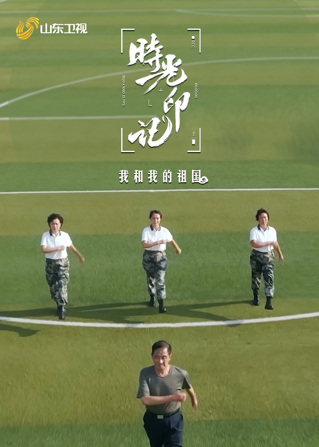 时光印记我和我的祖国