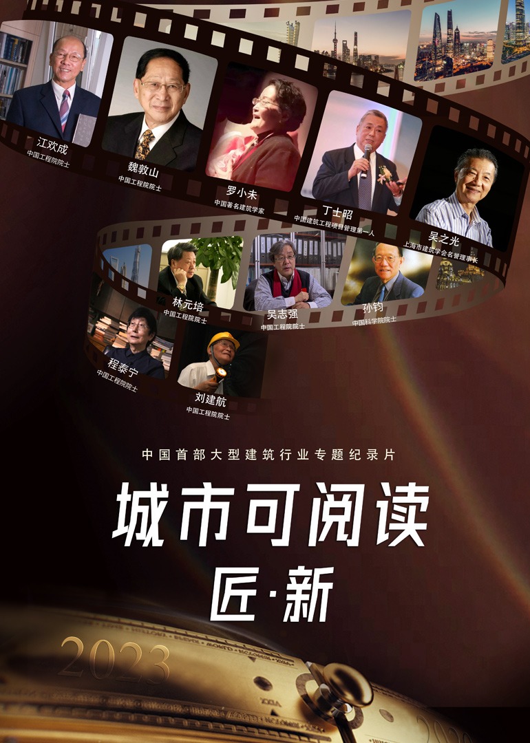 城市可阅读之匠新第四季