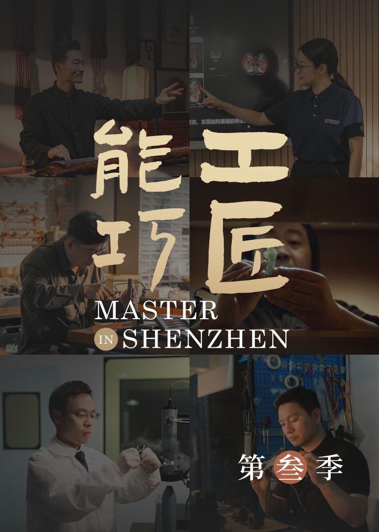 能工巧匠第三季