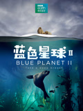 蓝色星球第二季英文版