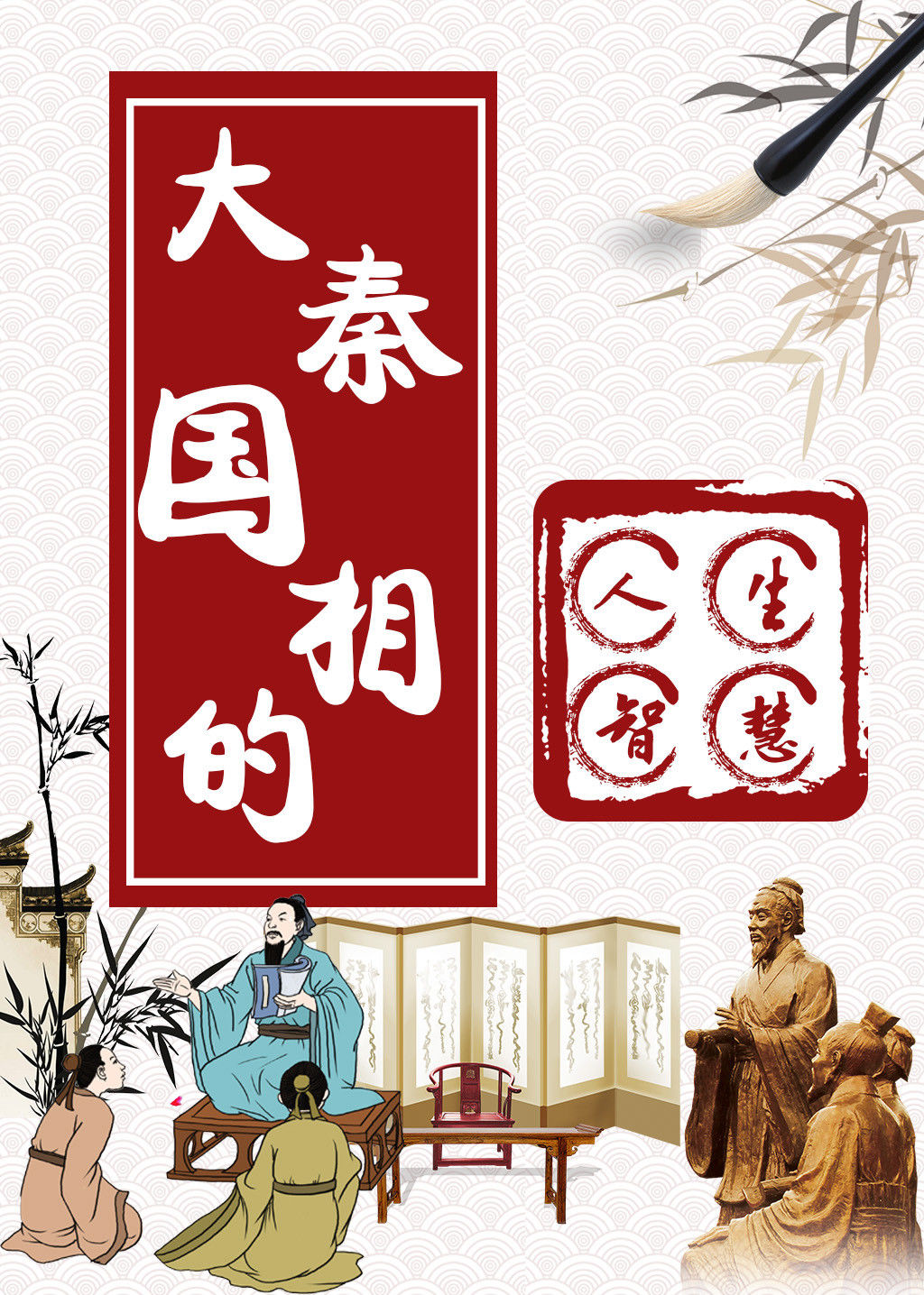 大秦赋之大秦相国的人生智慧