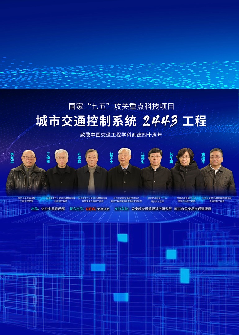 纪录片城市交通控制系统2443工程