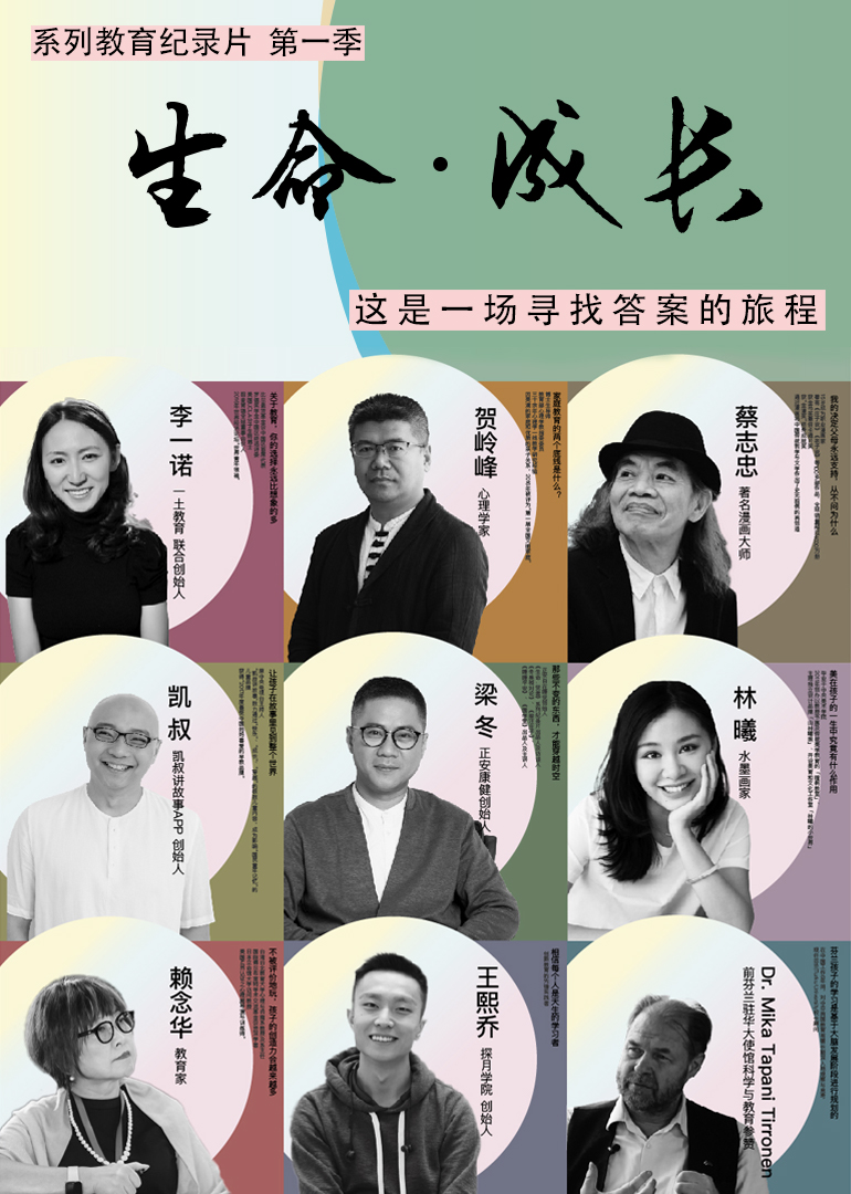 生命成长第一季