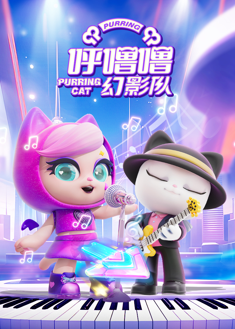 呼噜噜幻影队第一季