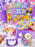 自制换装盲盒第二季