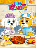 狗狗吃货日记第二季