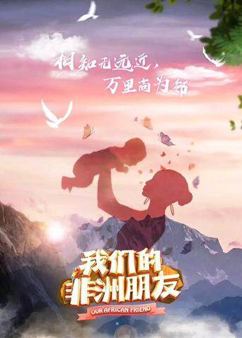 我们的非洲朋友英文版