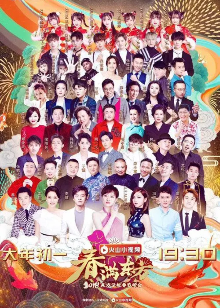 猴年东方卫视春晚