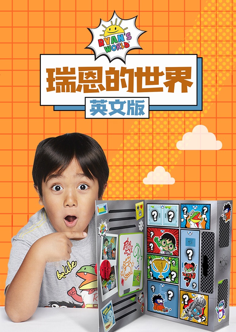 瑞恩的世界磨耳朵英文版英文版