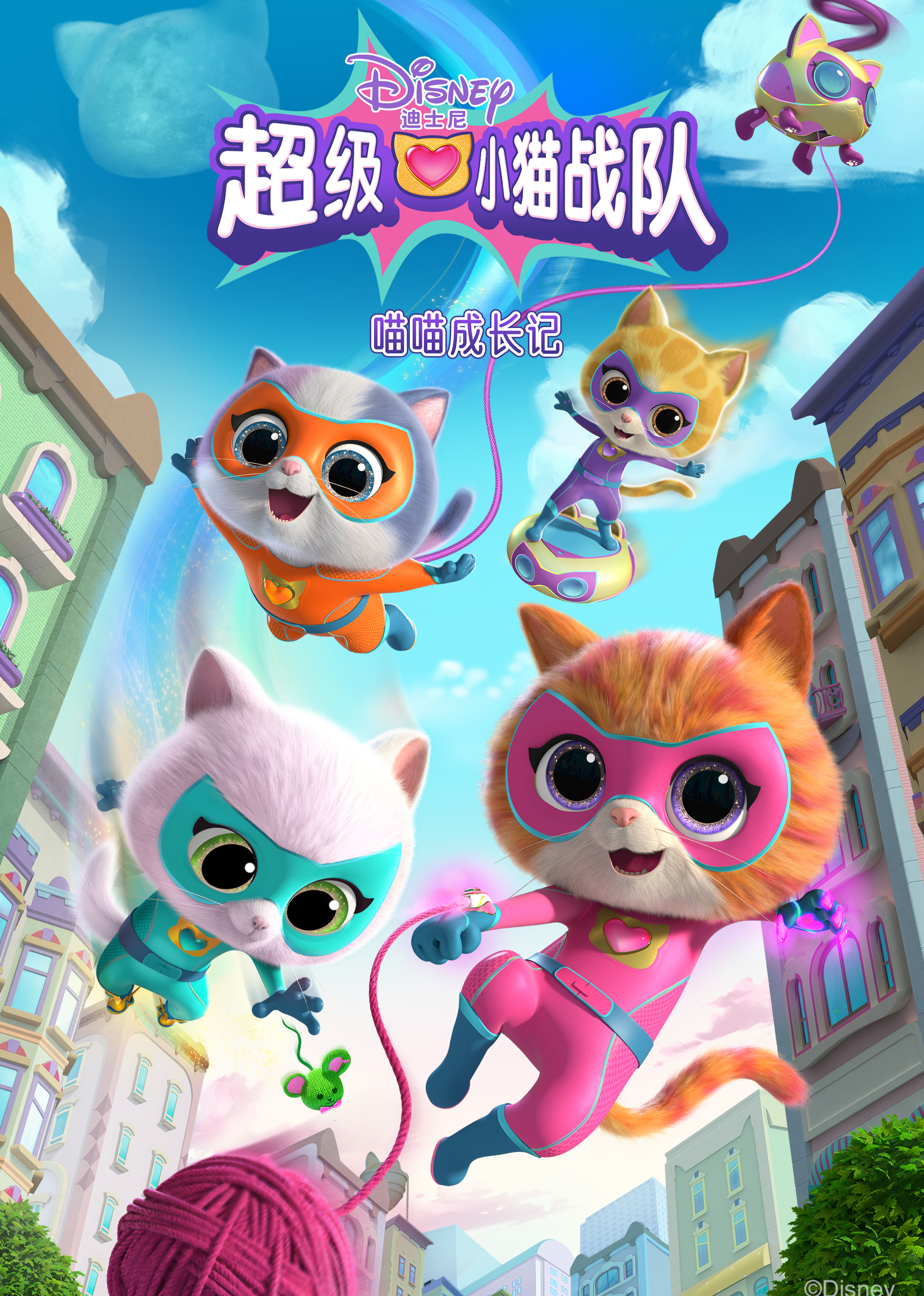 超级小猫战队喵喵成长记磨耳朵英文版英文版