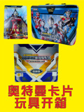 奥特曼卡片玩具开箱抽奥特战士稀有卡牌玩具