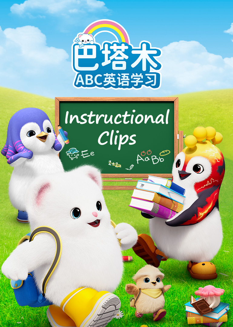 巴塔木ABC英配学习