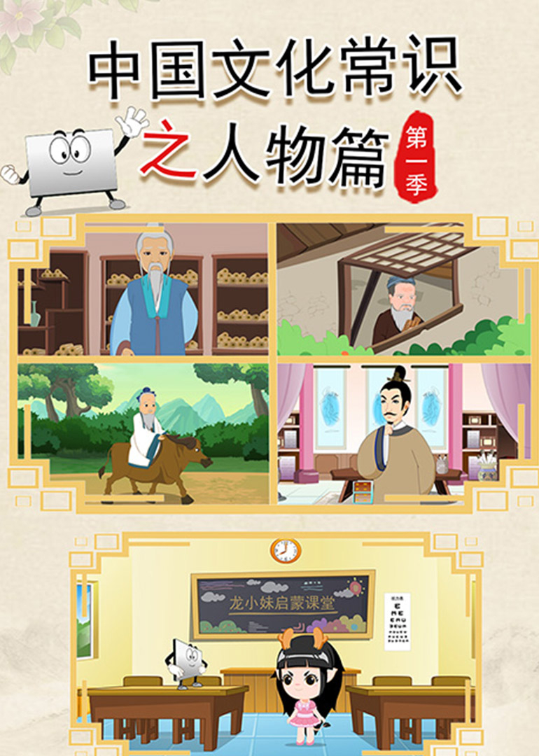 中国文学常识之人物篇第一季