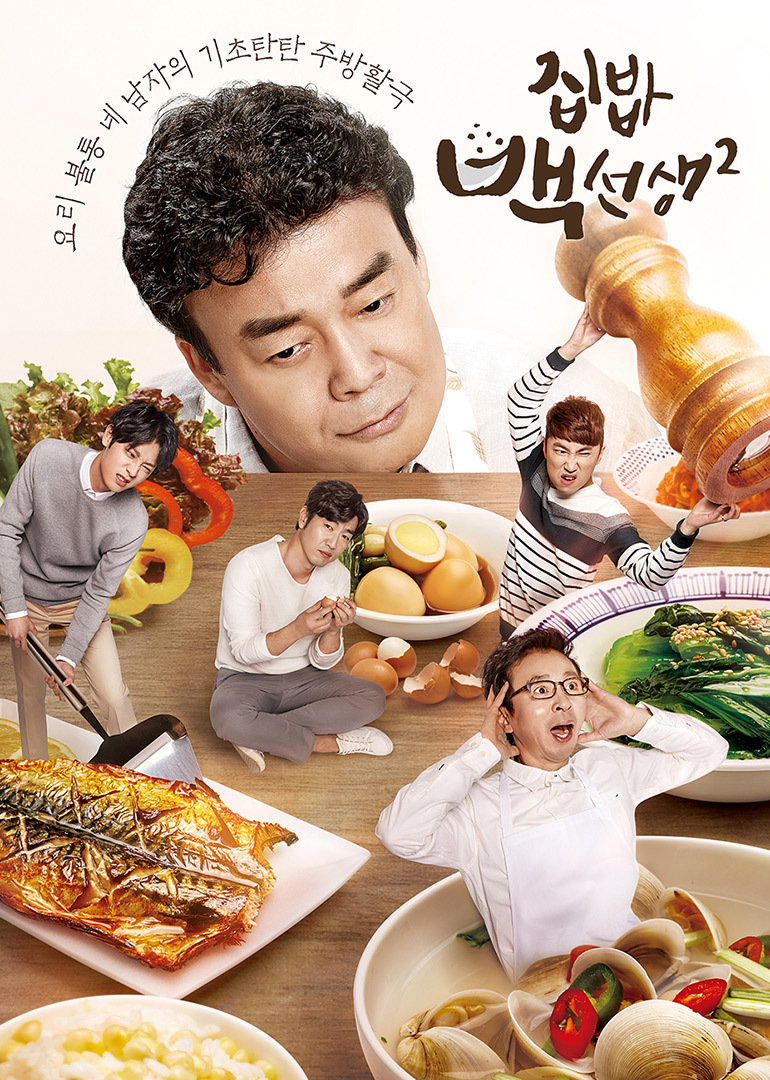 家常菜白老师第二季