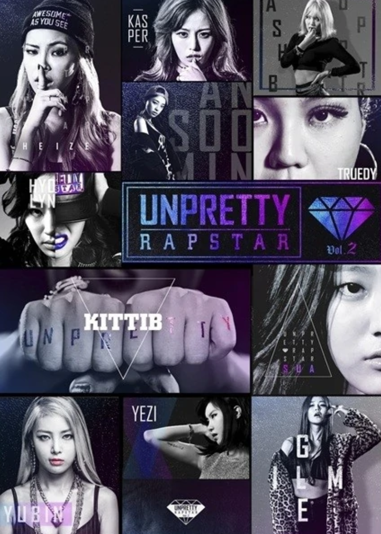 UnprettyRapstar第二季