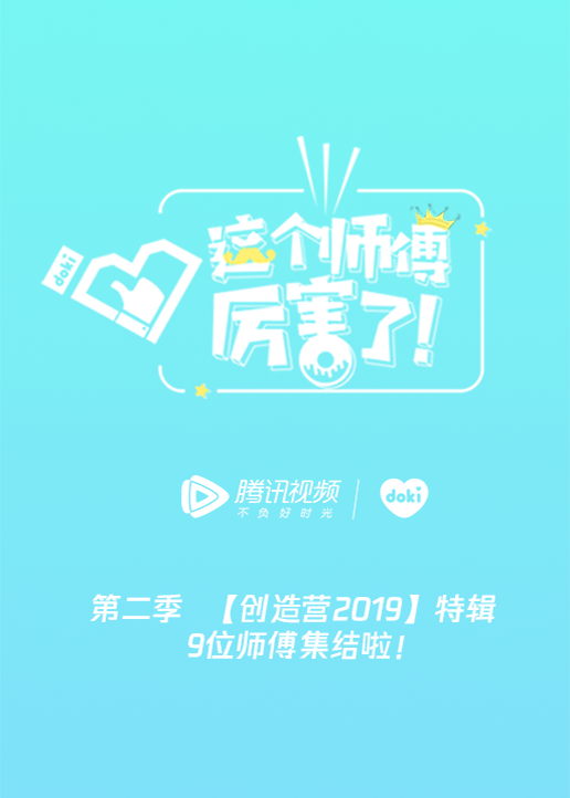 互动版这个师傅厉害了第二季