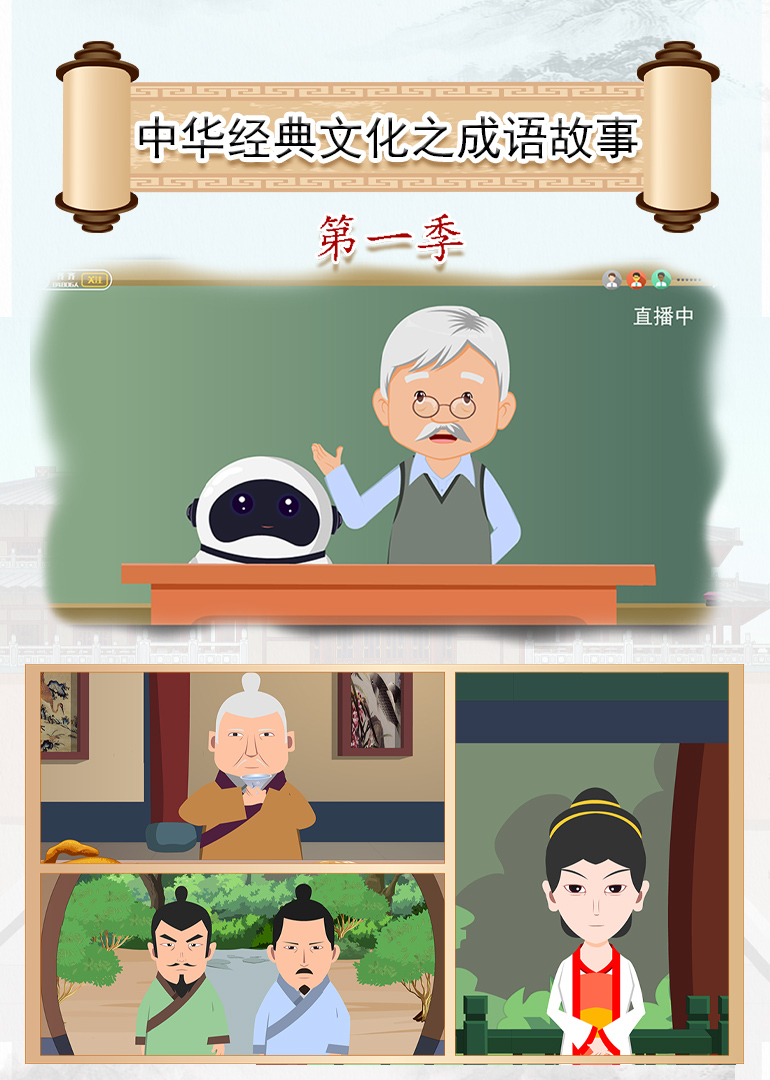 中华经典文化之成语故事第一季