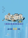 我是主持人第二季