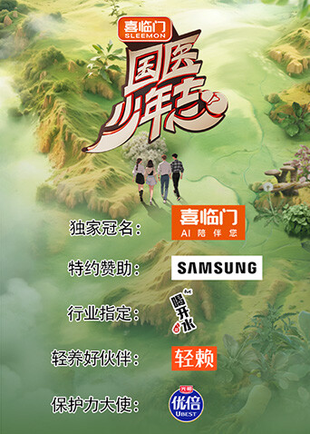 国医少年志第二季