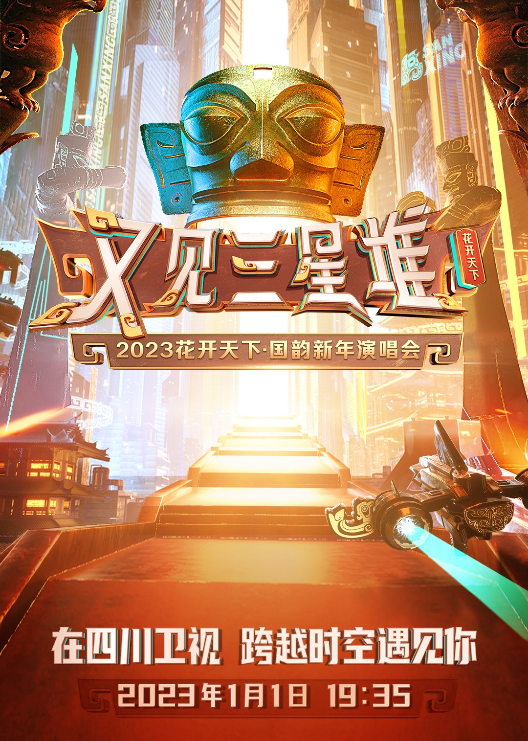 花开天下国韵新年演唱会