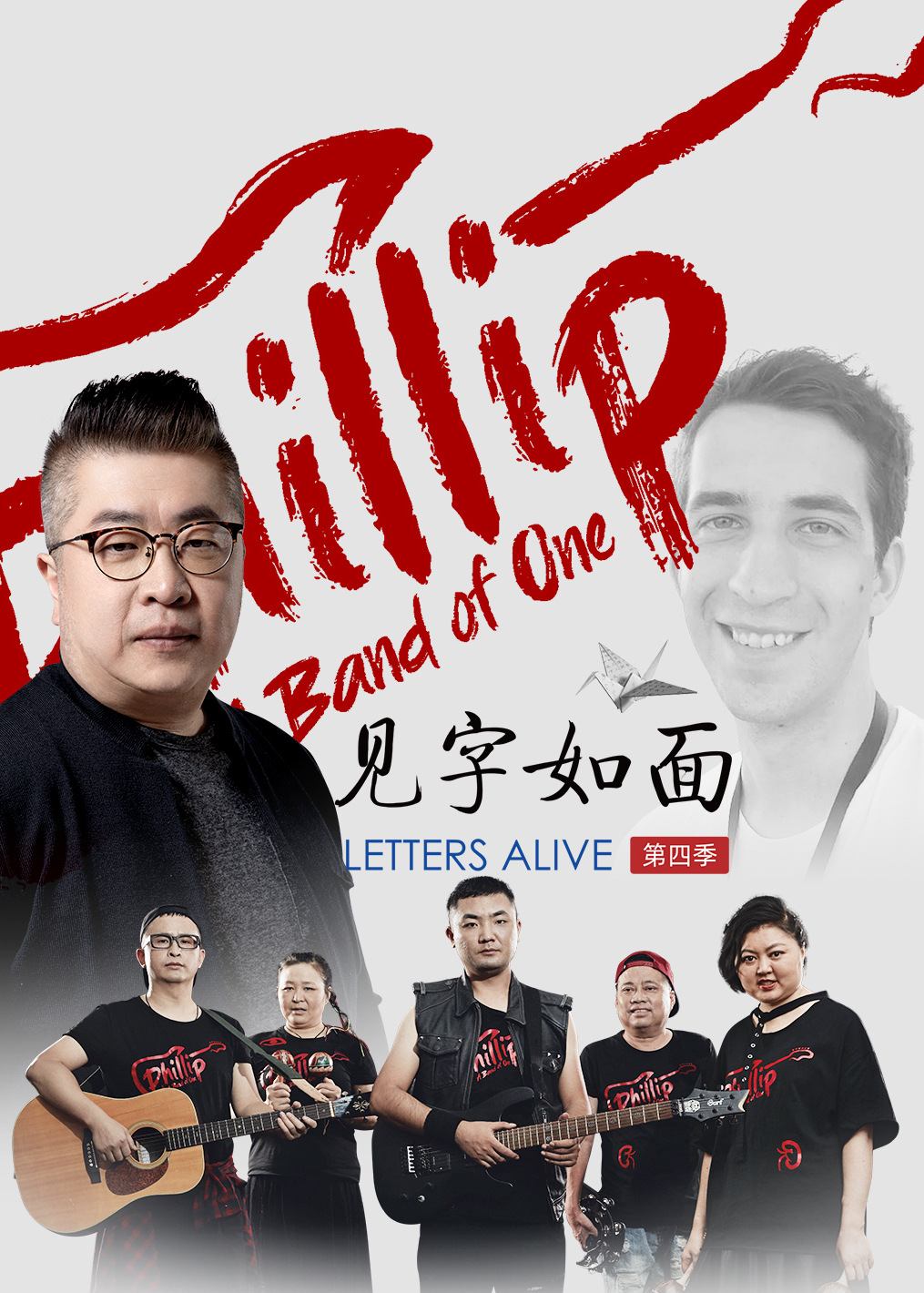 见字如面第四季