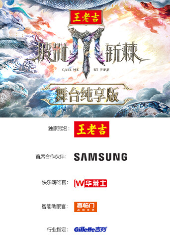 披荆斩棘舞台纯享版