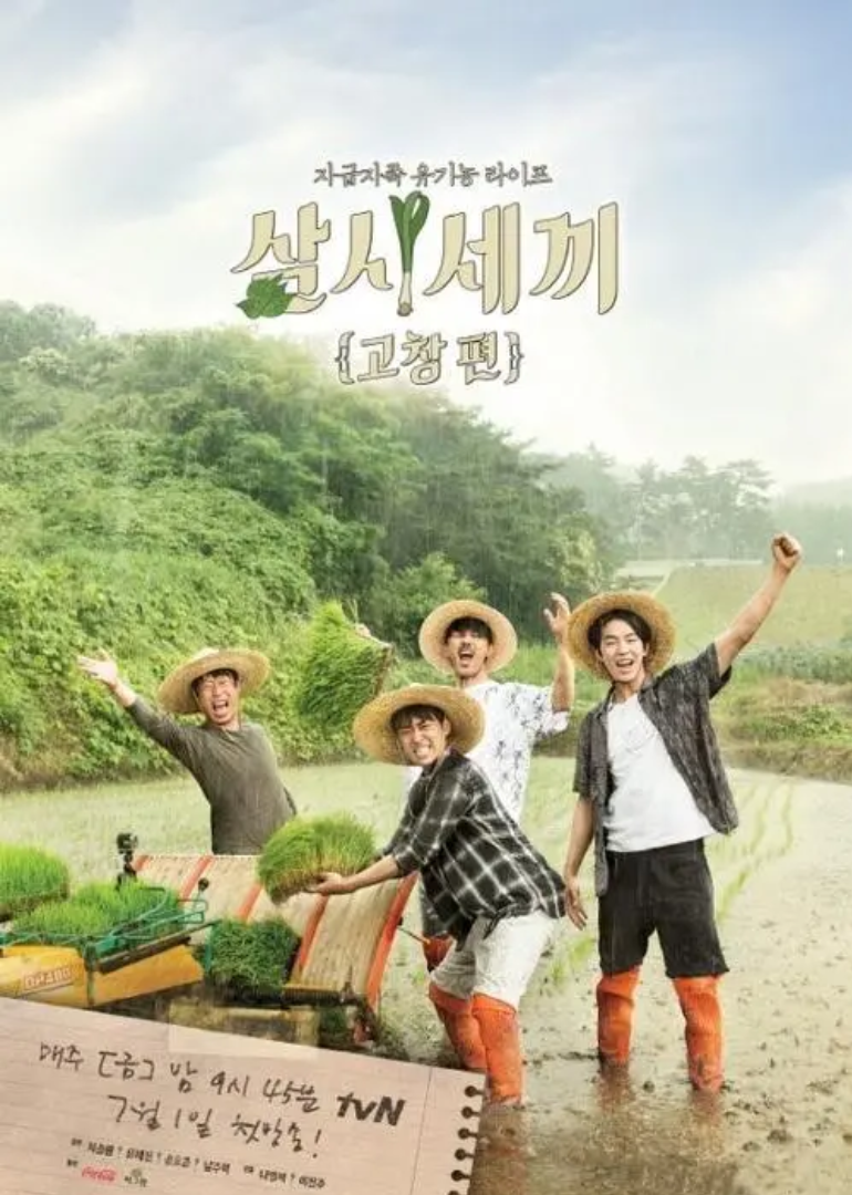 三时三餐高敞篇第一季