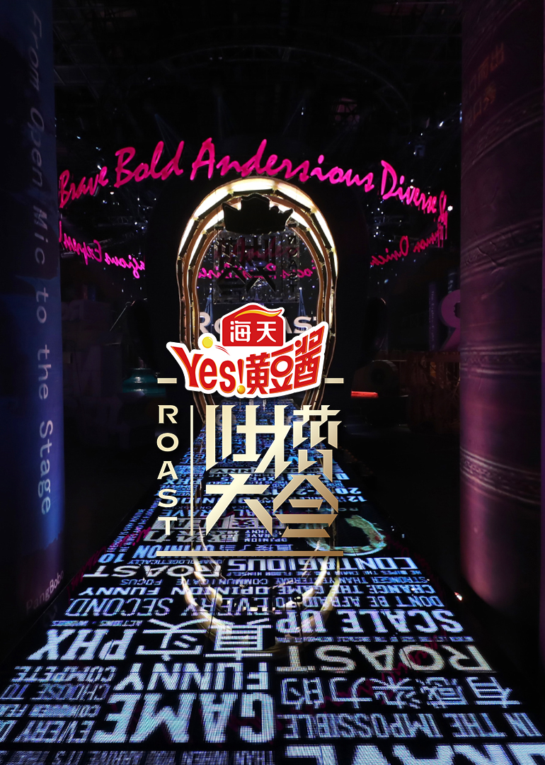 吐槽大会第四季