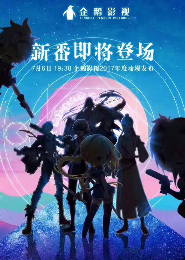 腾讯视频动漫年度发布会