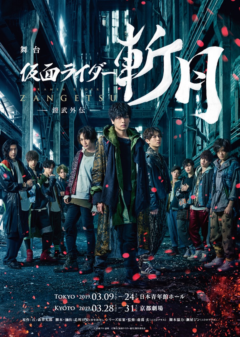 舞台假面骑士斩月铠武外传