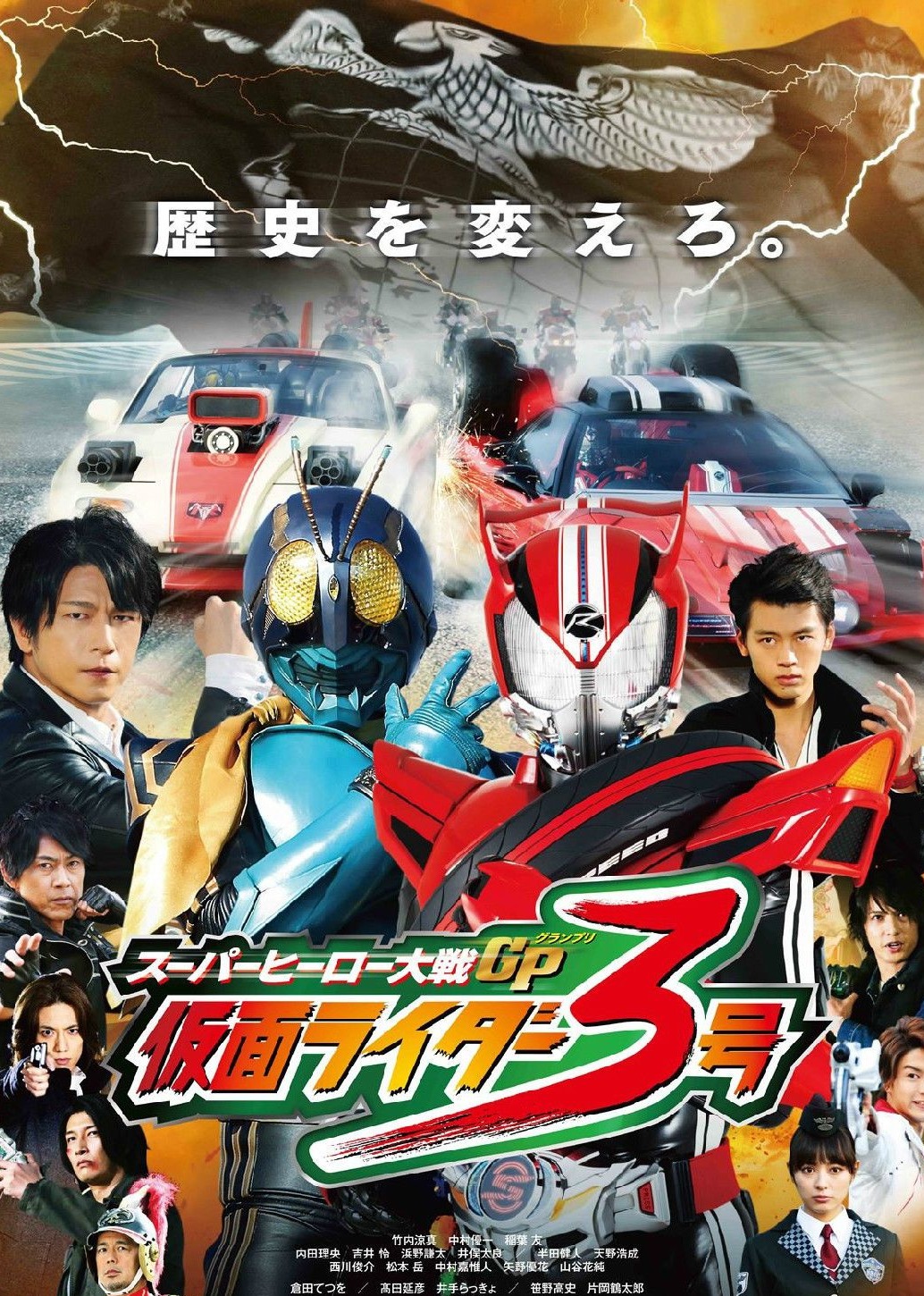超级英雄大战GP假面骑士3号