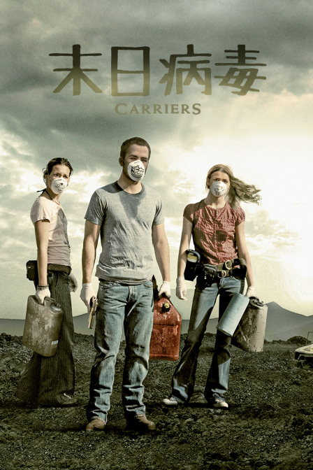 末日病毒