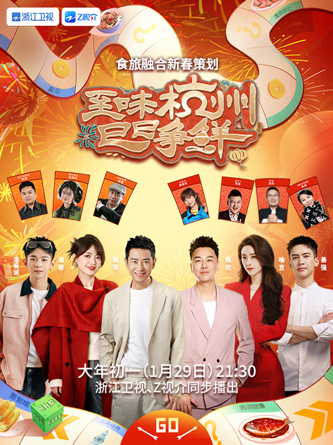 至味杭州巳巳争鲜