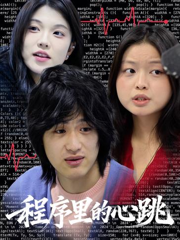 程序里的心跳