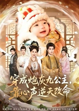 穿成炮灰九公主靠心声逆天改命