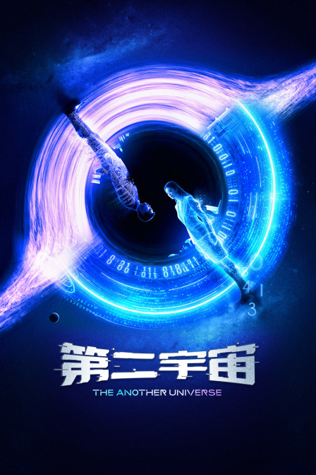 第二宇宙