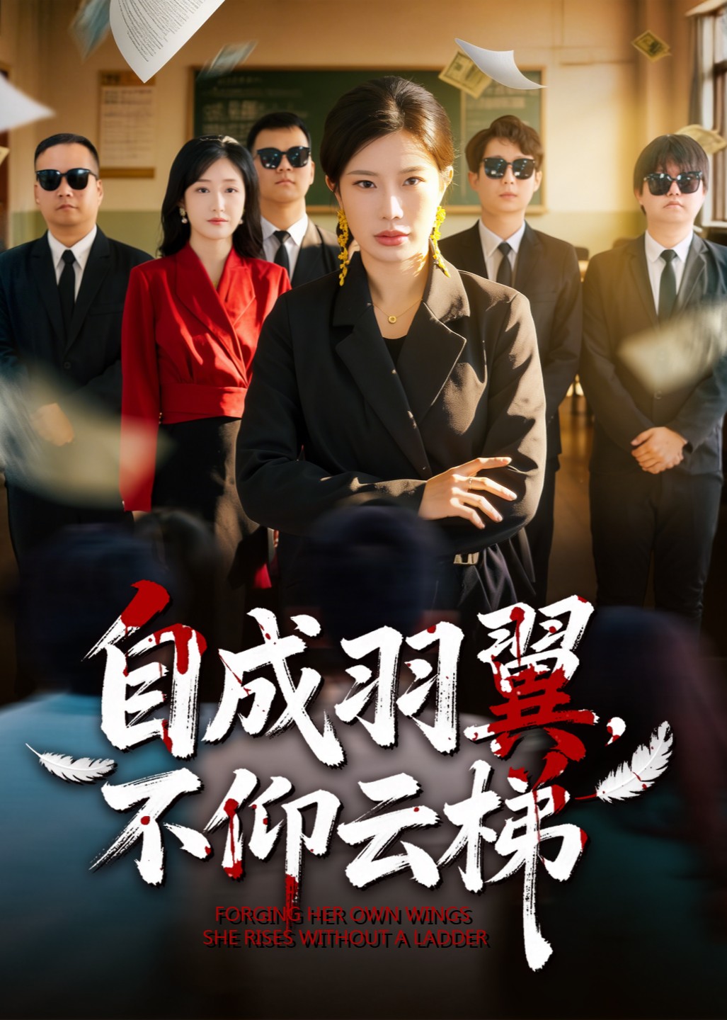 自成羽翼不仰云梯