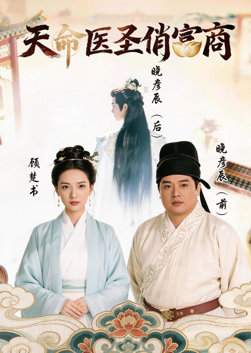 天命医圣俏富商