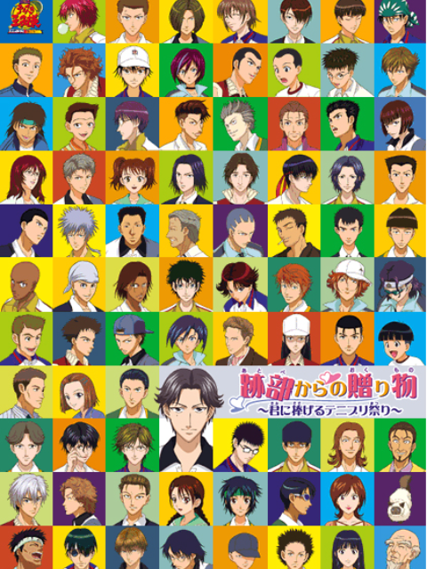 网球王子迹部的礼物