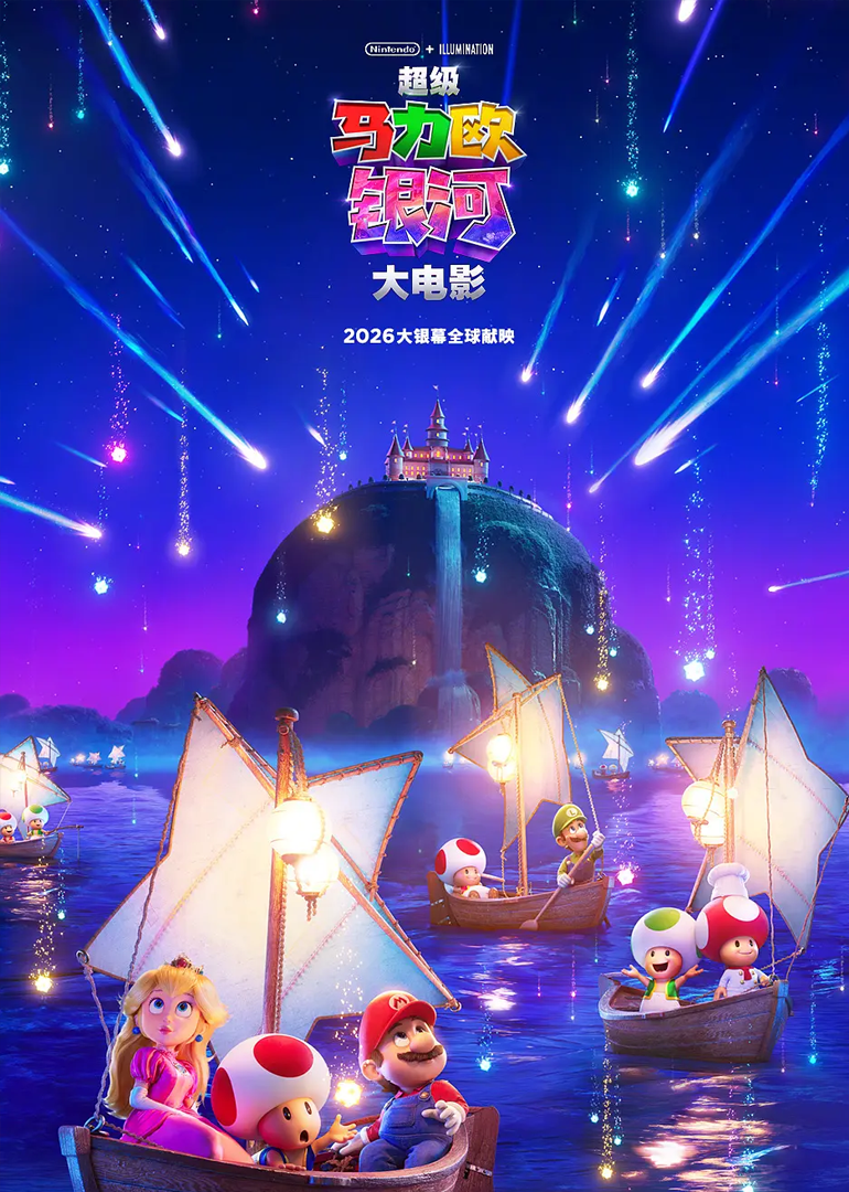 超级马力欧银河大电影