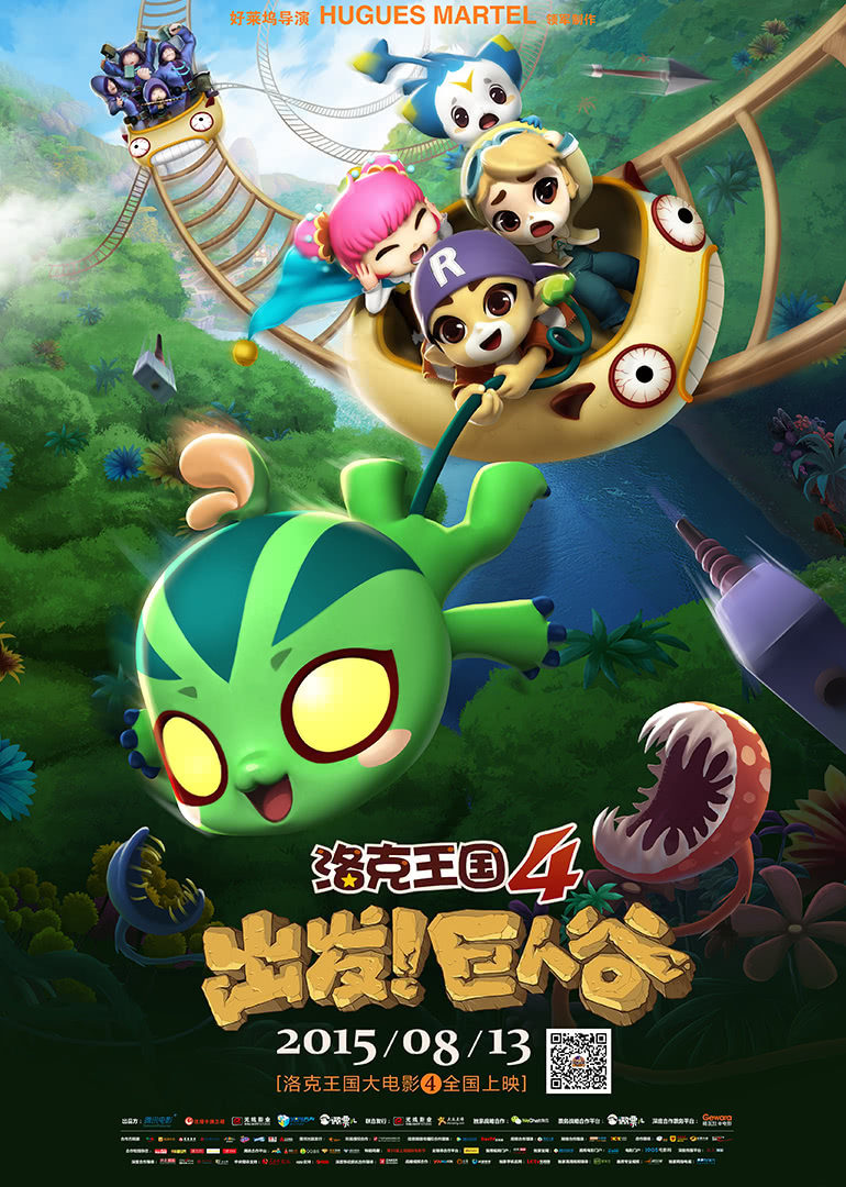 洛克王国4出发巨人谷