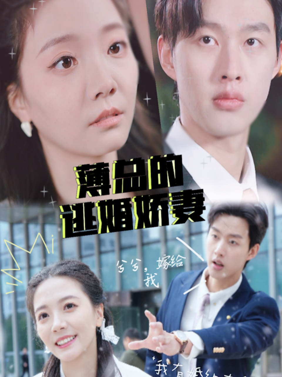 薄总的逃婚娇妻