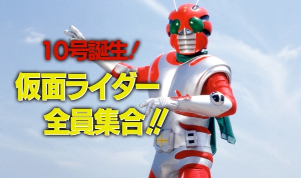 10号诞生假面骑士全员集合