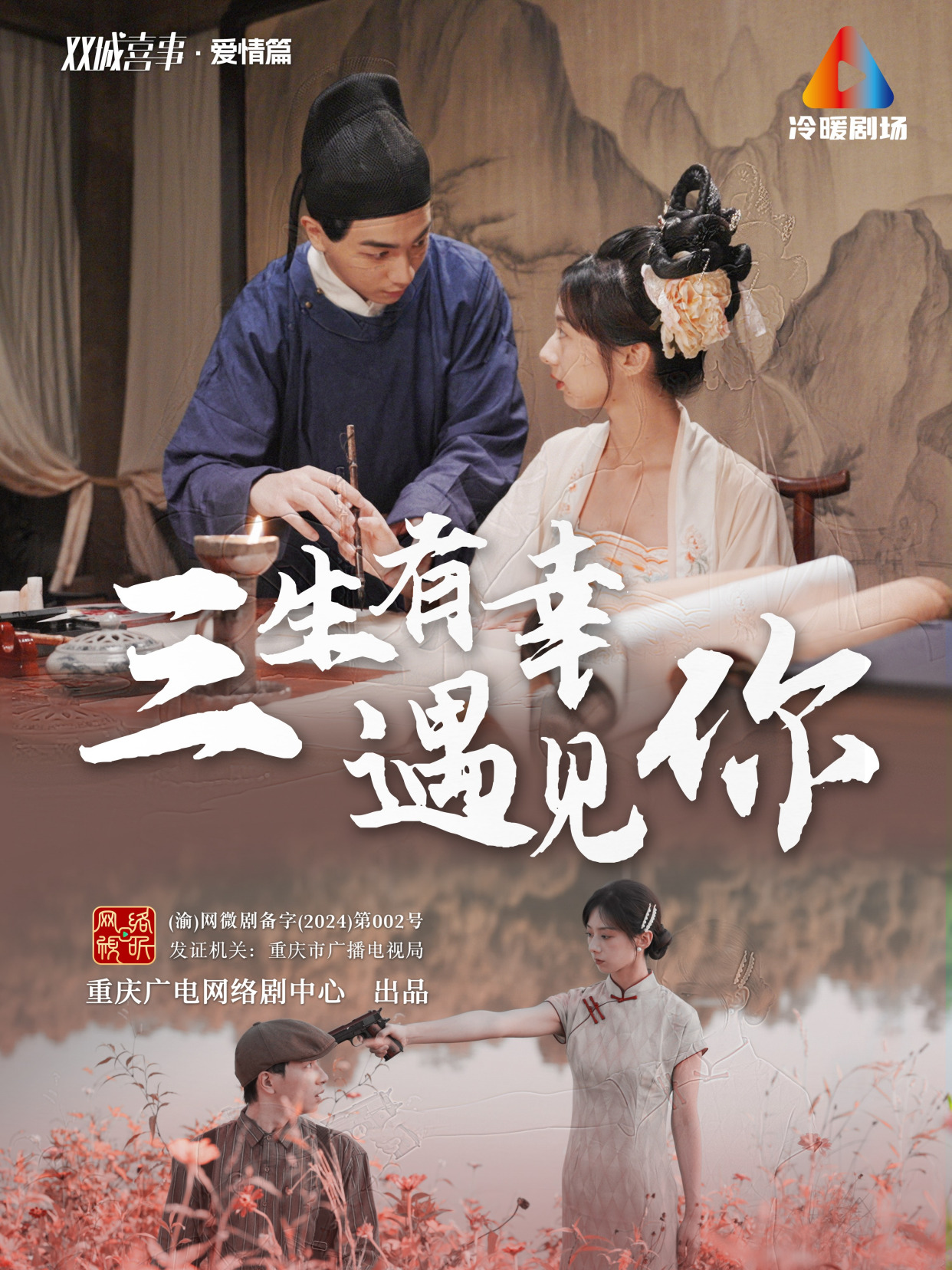 三生有幸遇见你